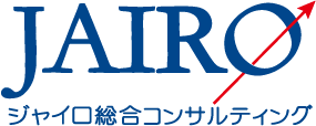 JAIRO ジャイロ総合コンサルティング
